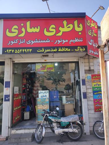 تنظیم موتور و باطری سازی ولیعصر