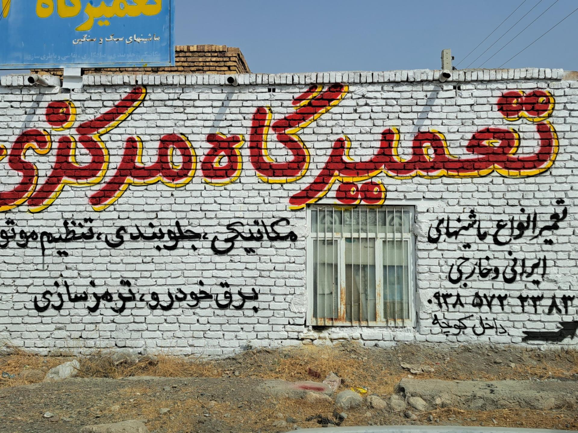 تنظیم موتور و برق خودرو بهرامی