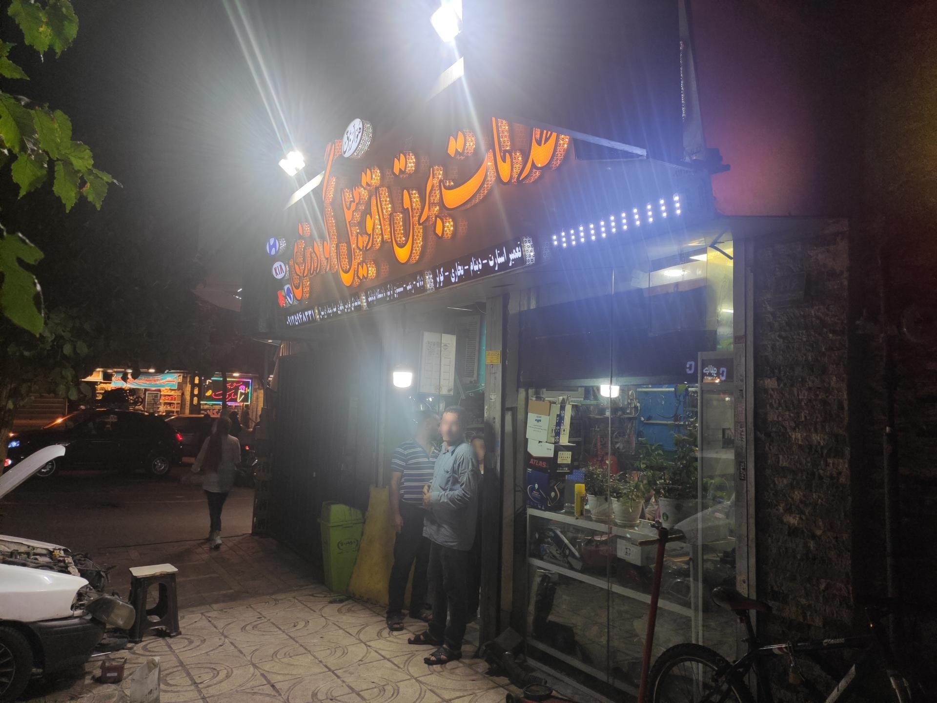 تنظیم موتور پاور