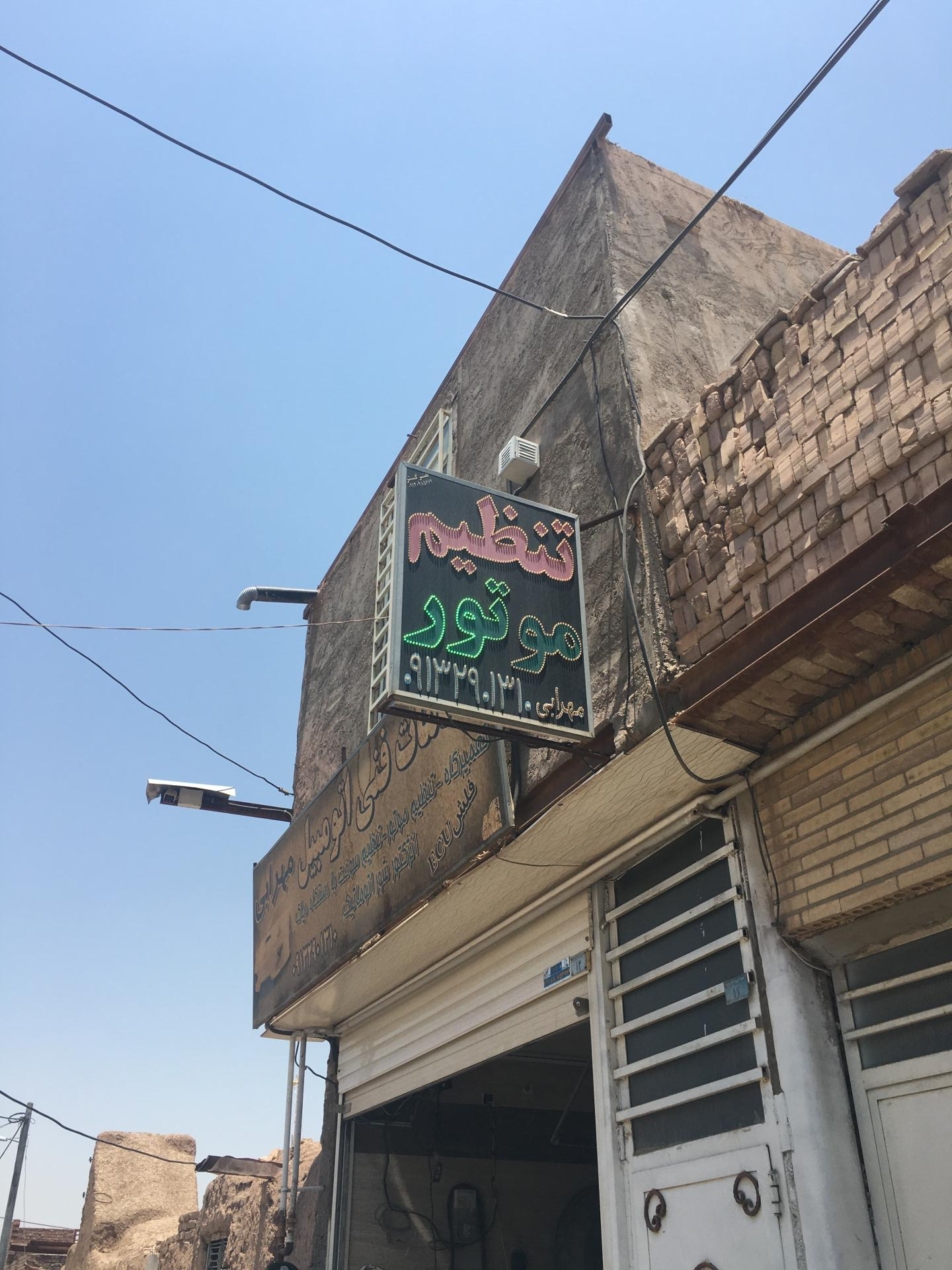 تنظيم موتور پرشين