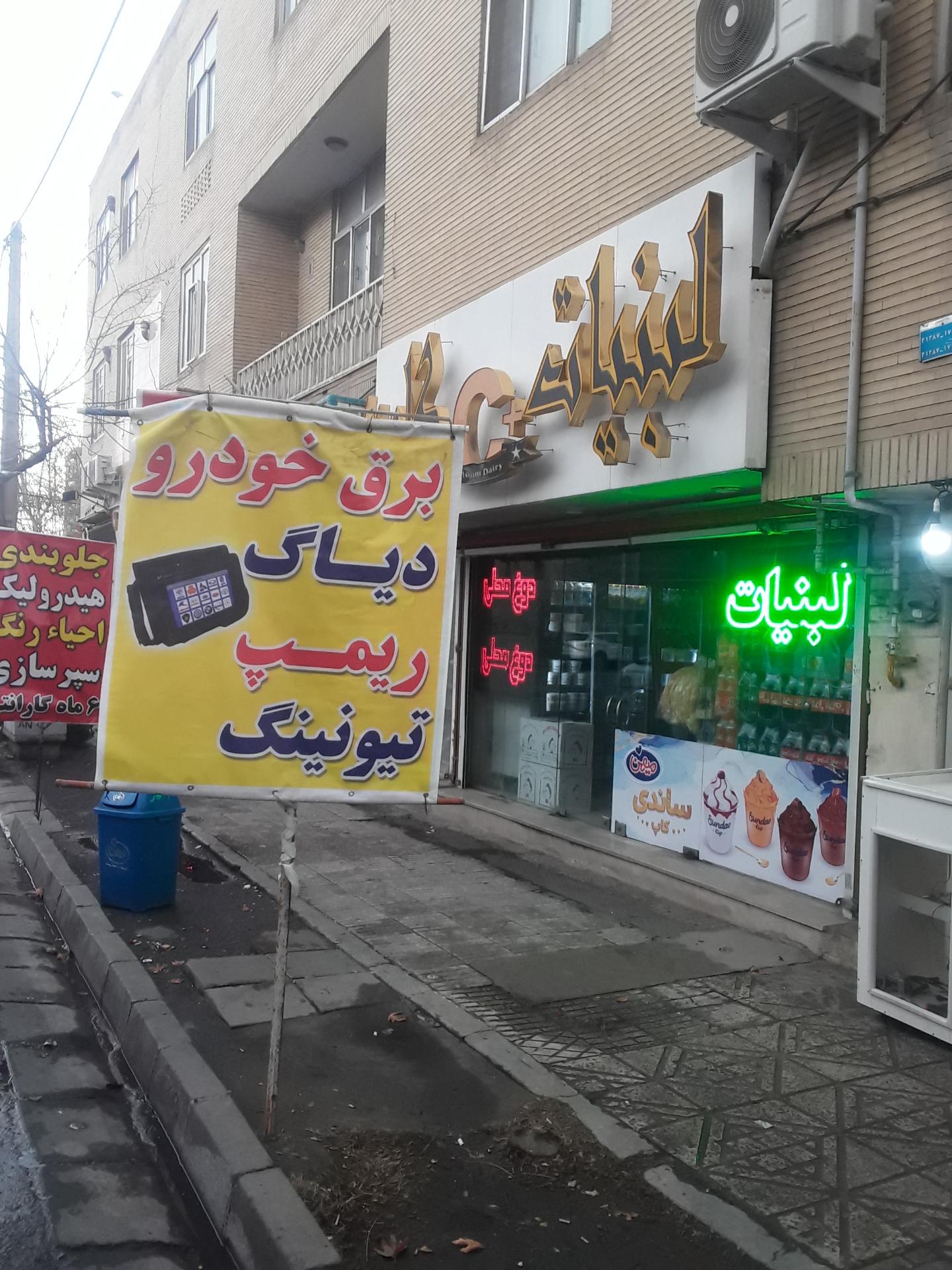 تنظیم موتور پرویز