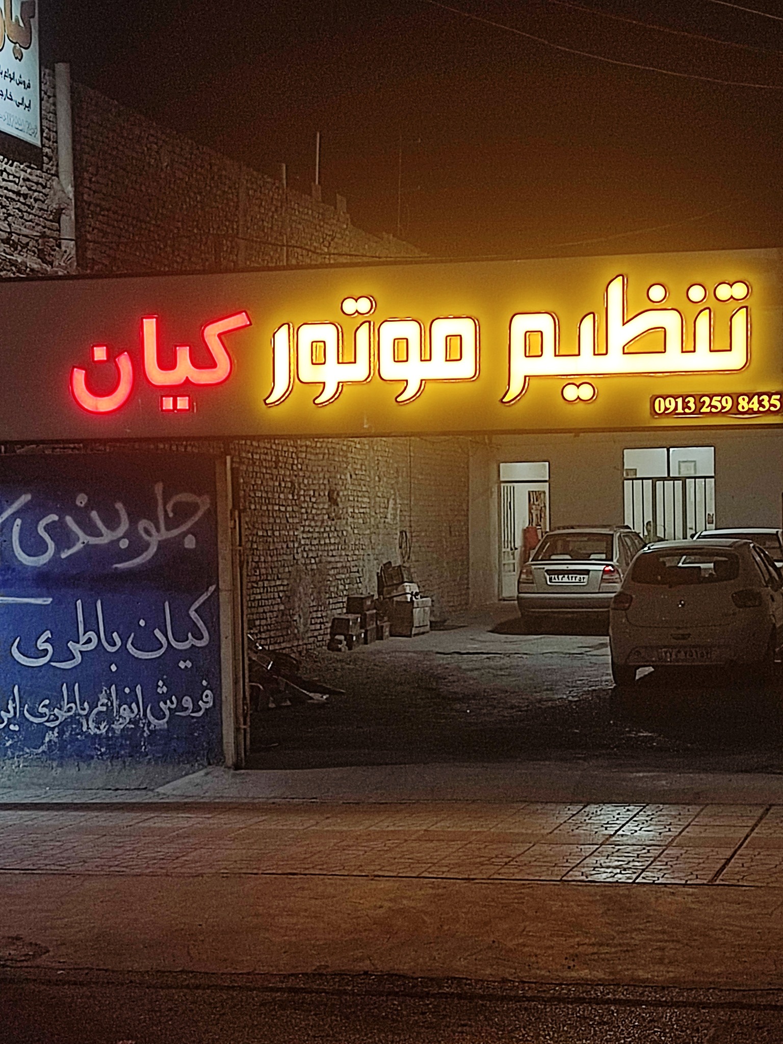 تنظیم موتور کیان