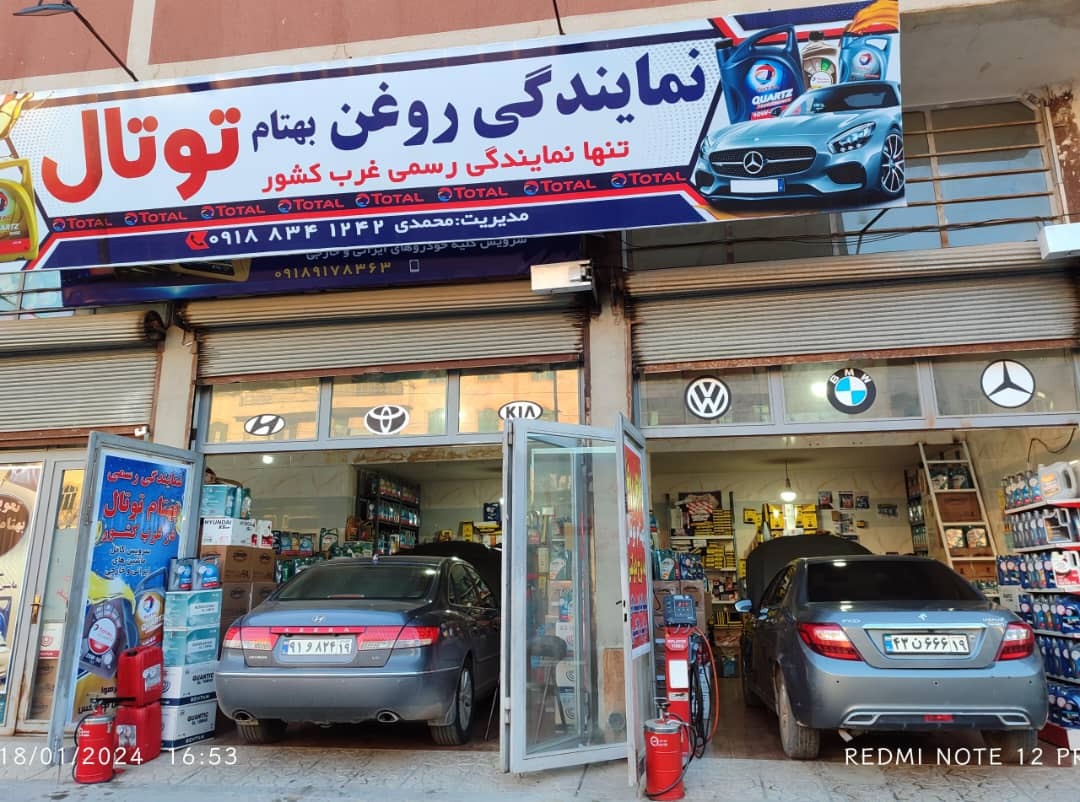 تنها نمایندگی رسمی روغن موتور توتال