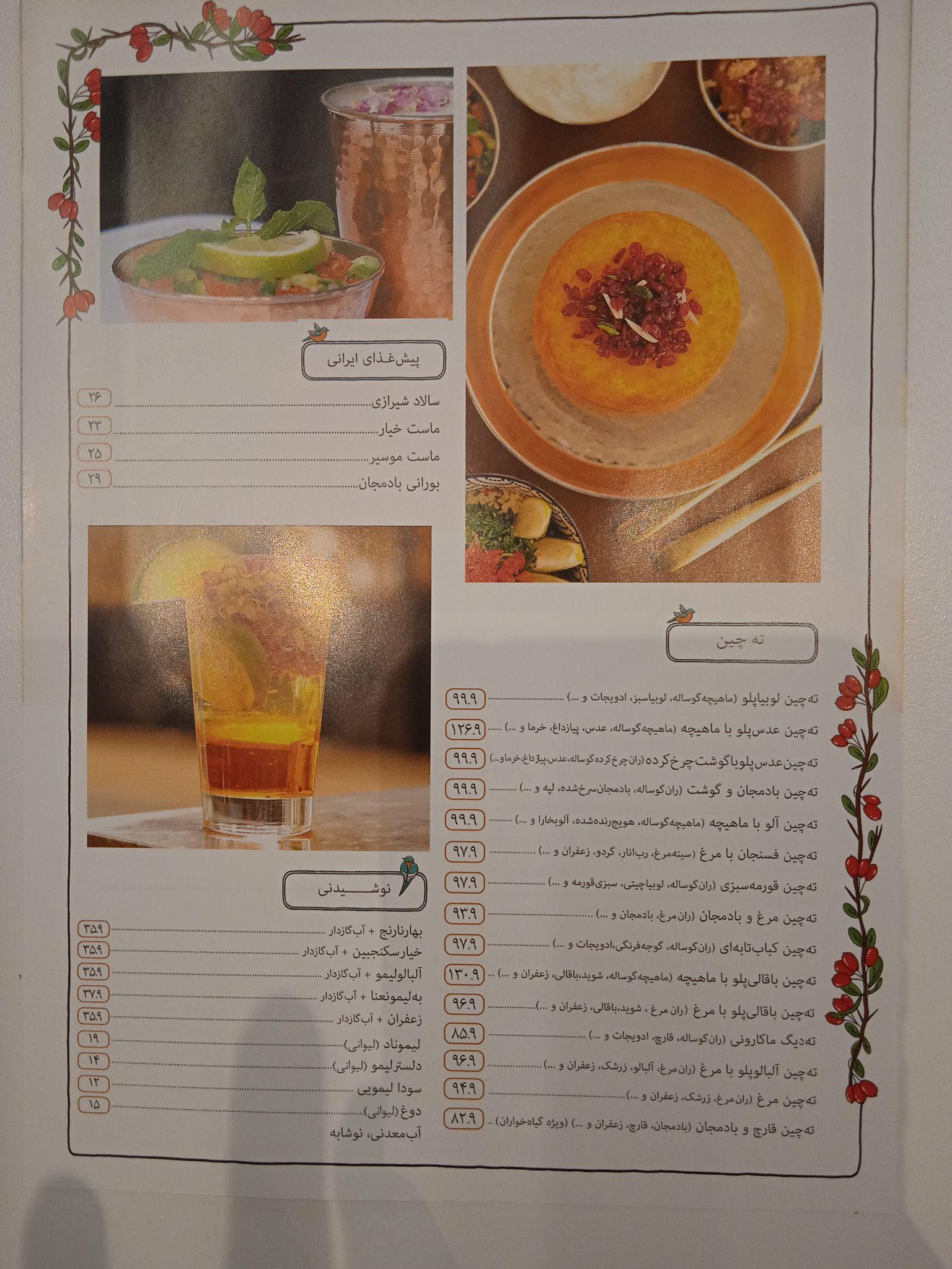 ته چین بار