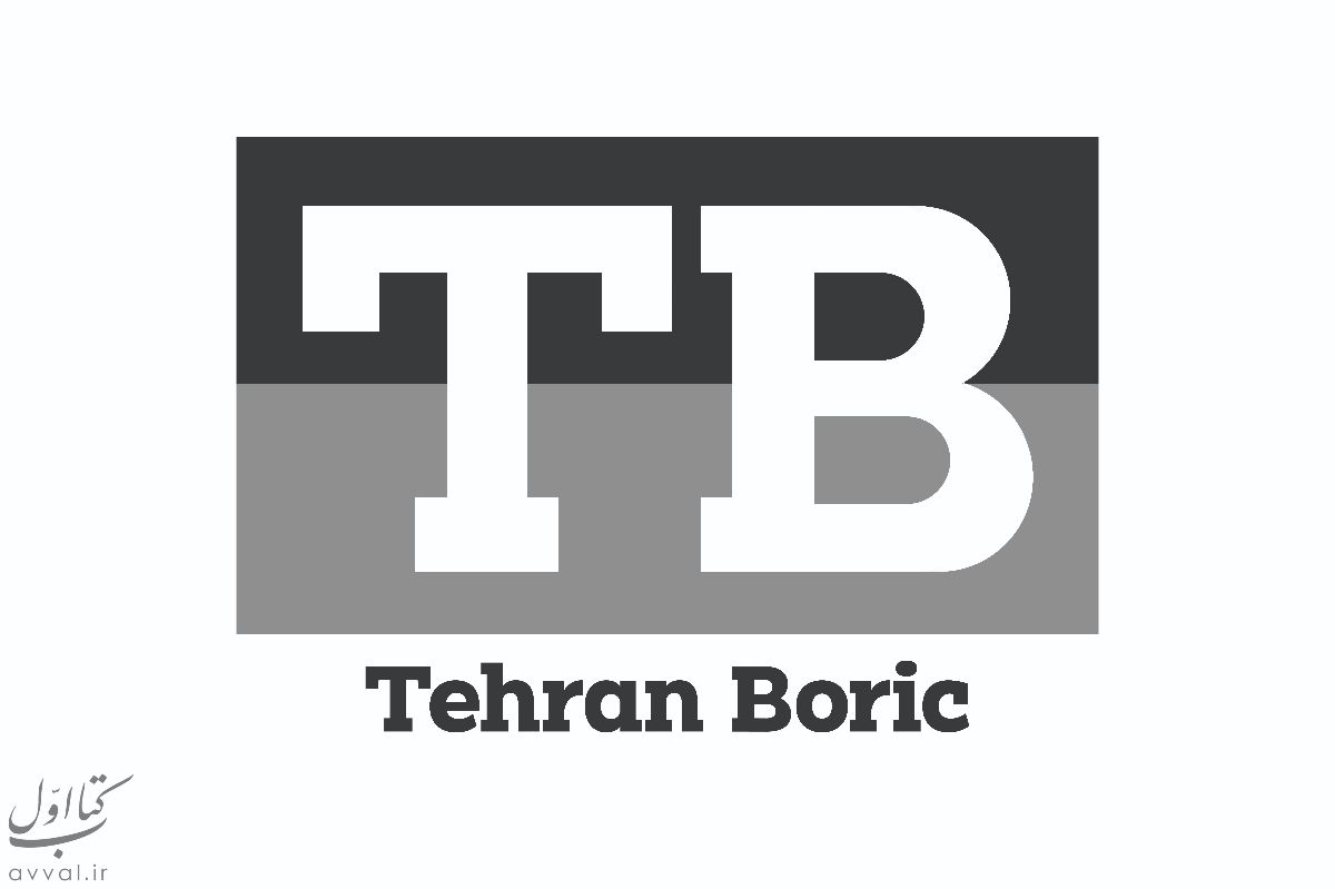 تهران بوریک - دفتر مرکزی