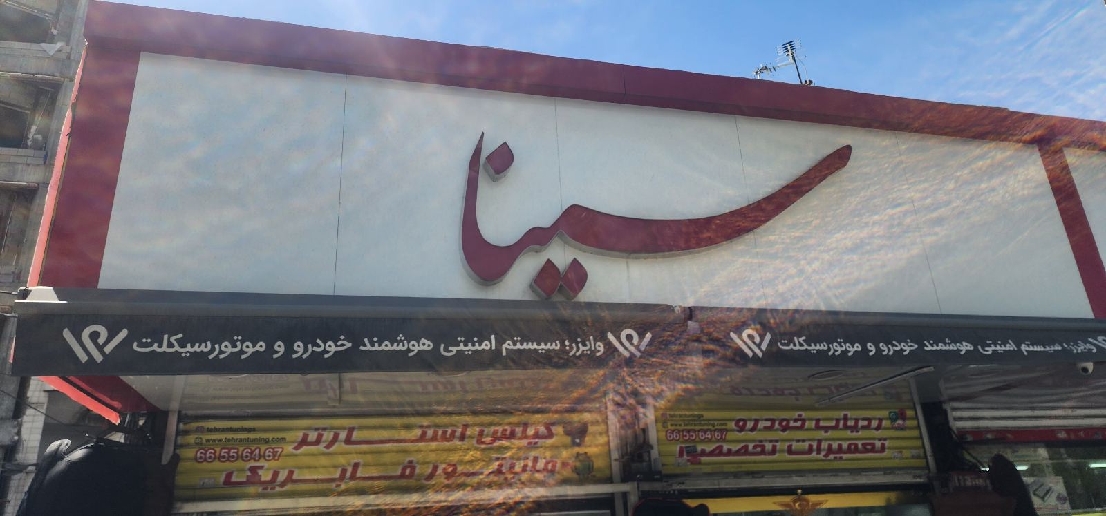 تهران تیونینگ