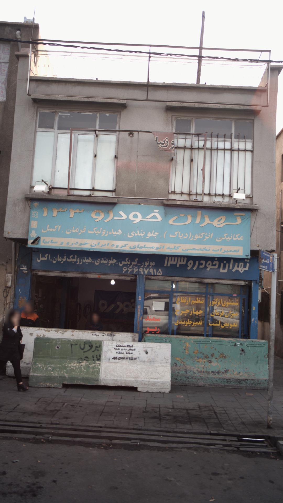 تهران خودرو 133