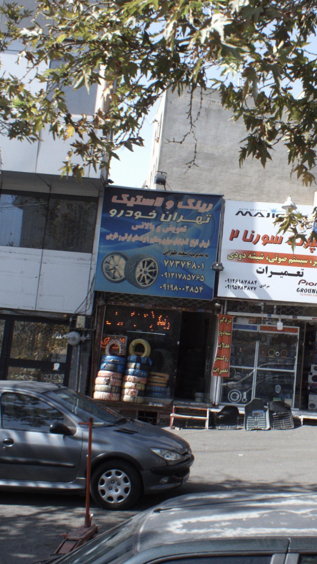 تهران خودرو