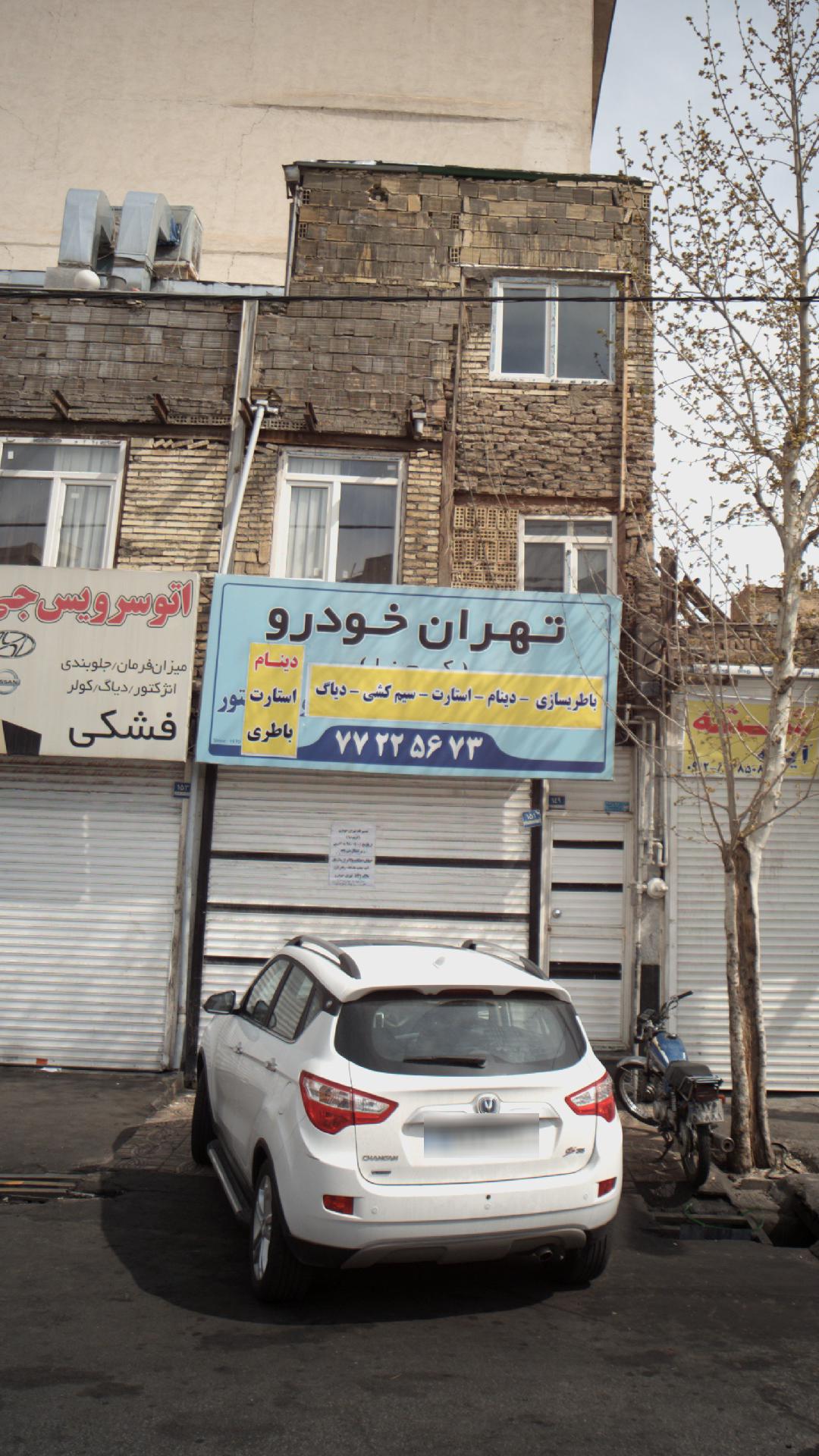 تهران خودرو
