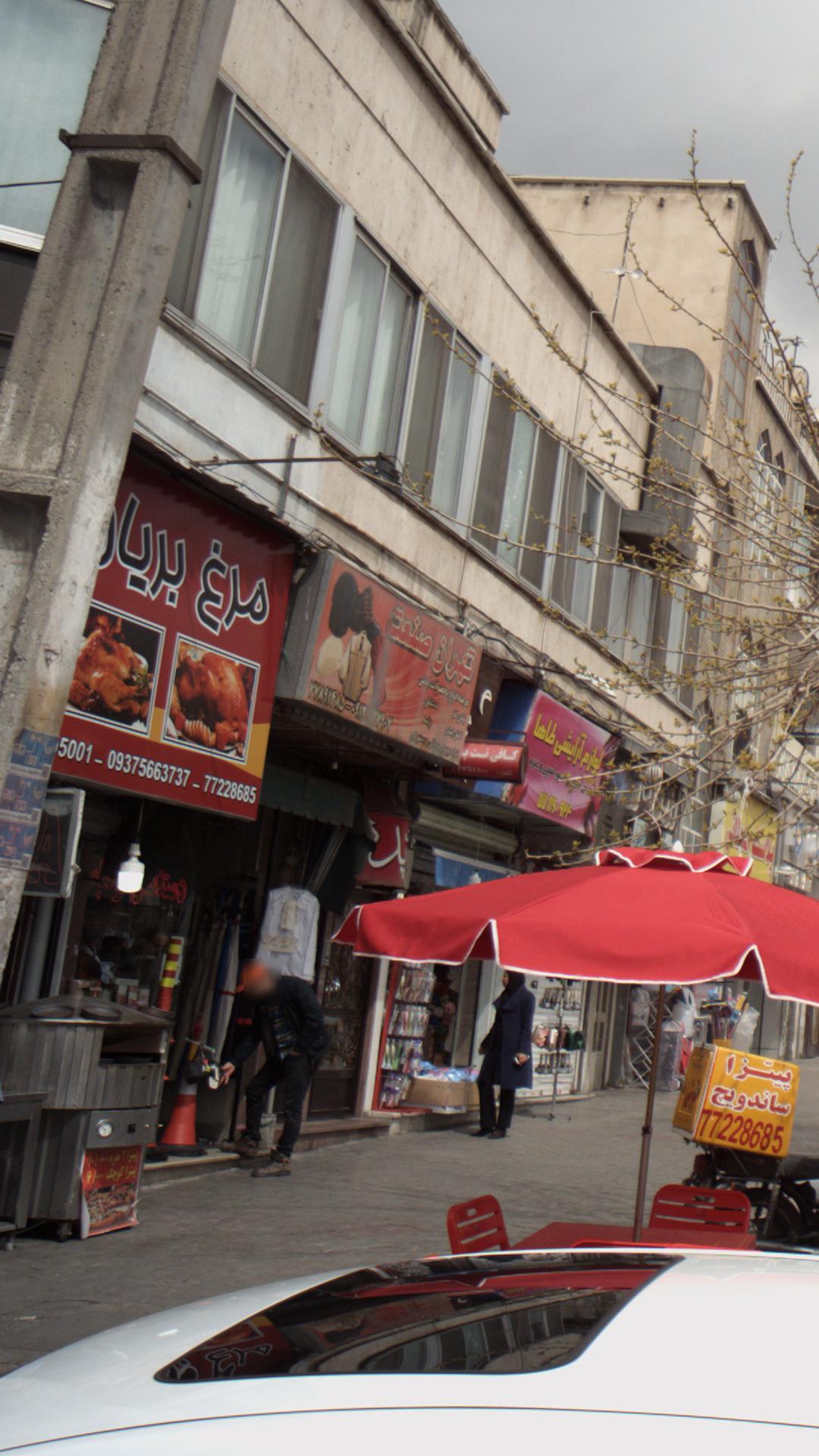 تهران صنعت