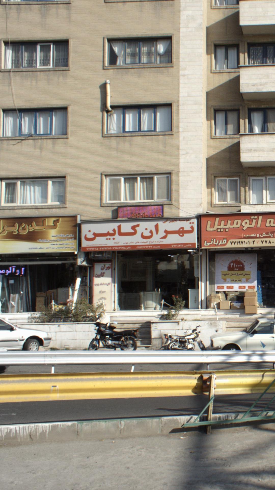 تهران کابین