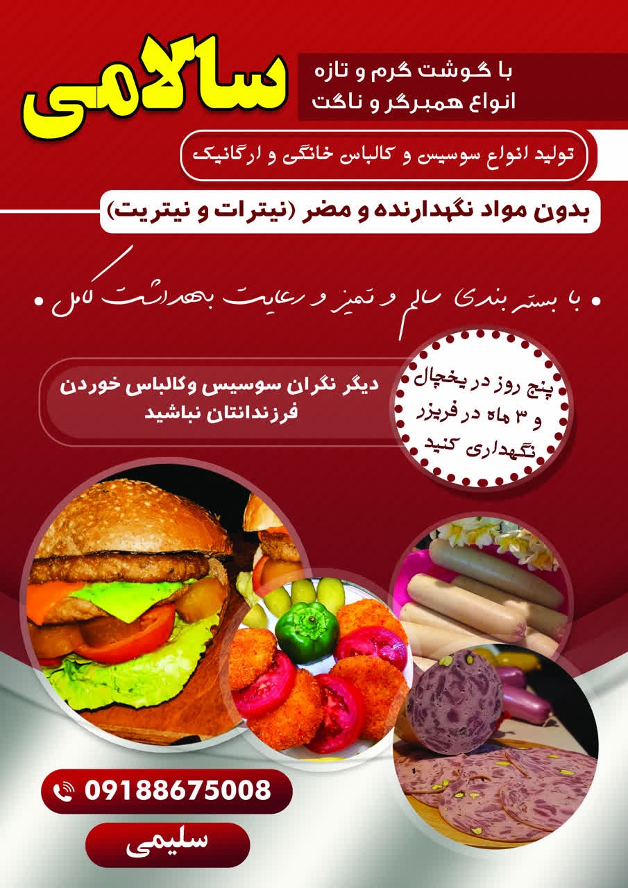 تهیه سوسیس و کالباس ارگانیک خانگی سالامی