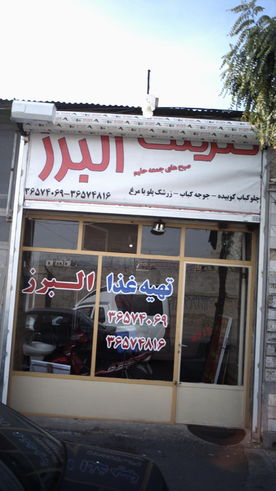 تهیه غذا البرز