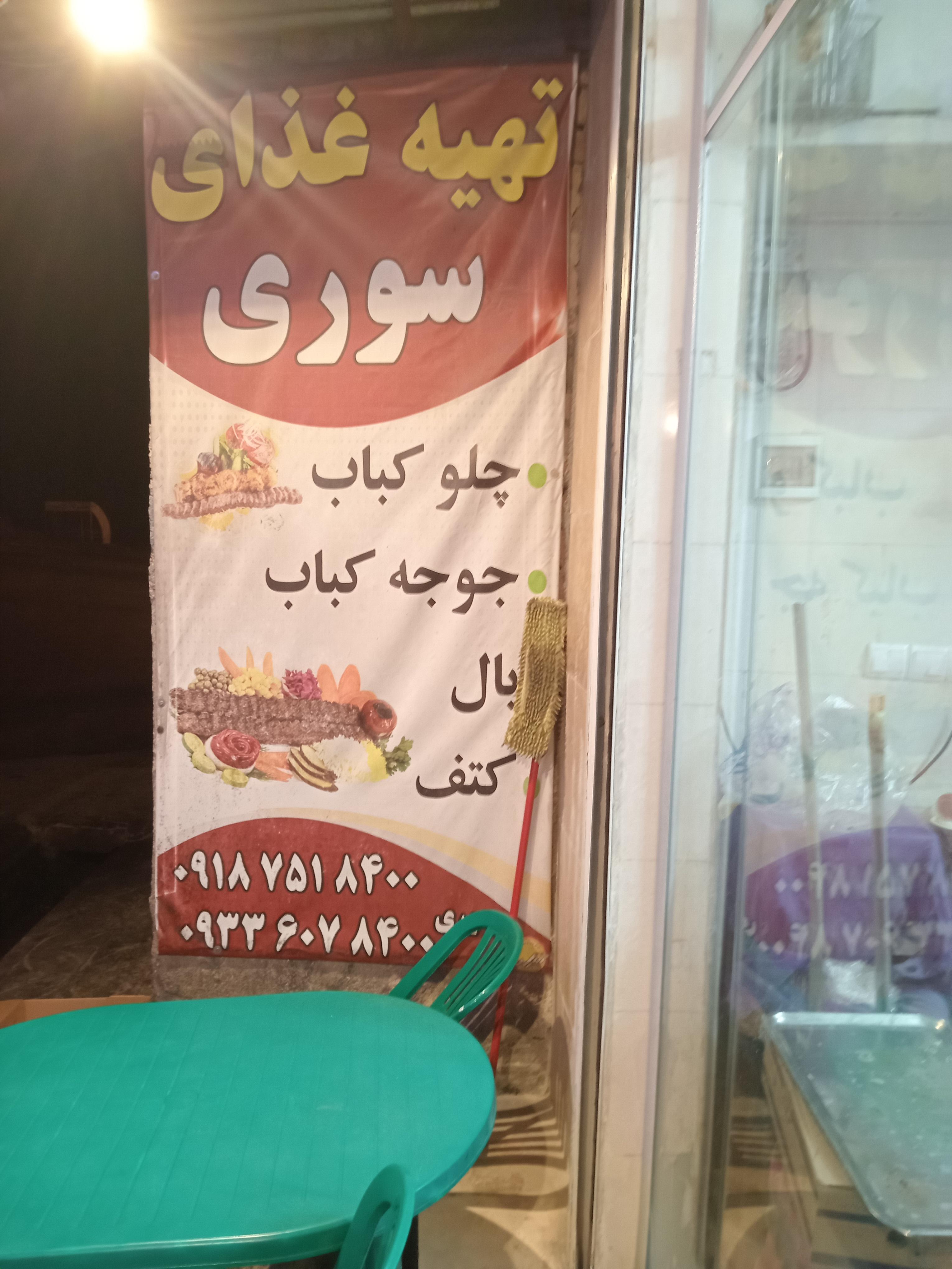 تهیه غذا با مدیریت سوری