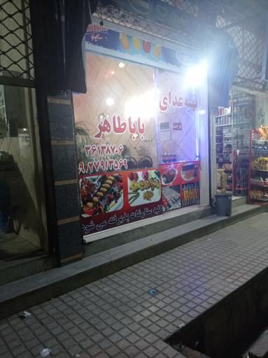 تهیه غذا باباطاهر