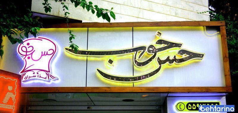 تهیه غذا حس خوب