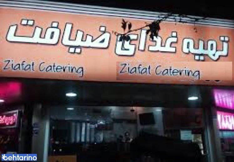 تهیه غذا ضیافت