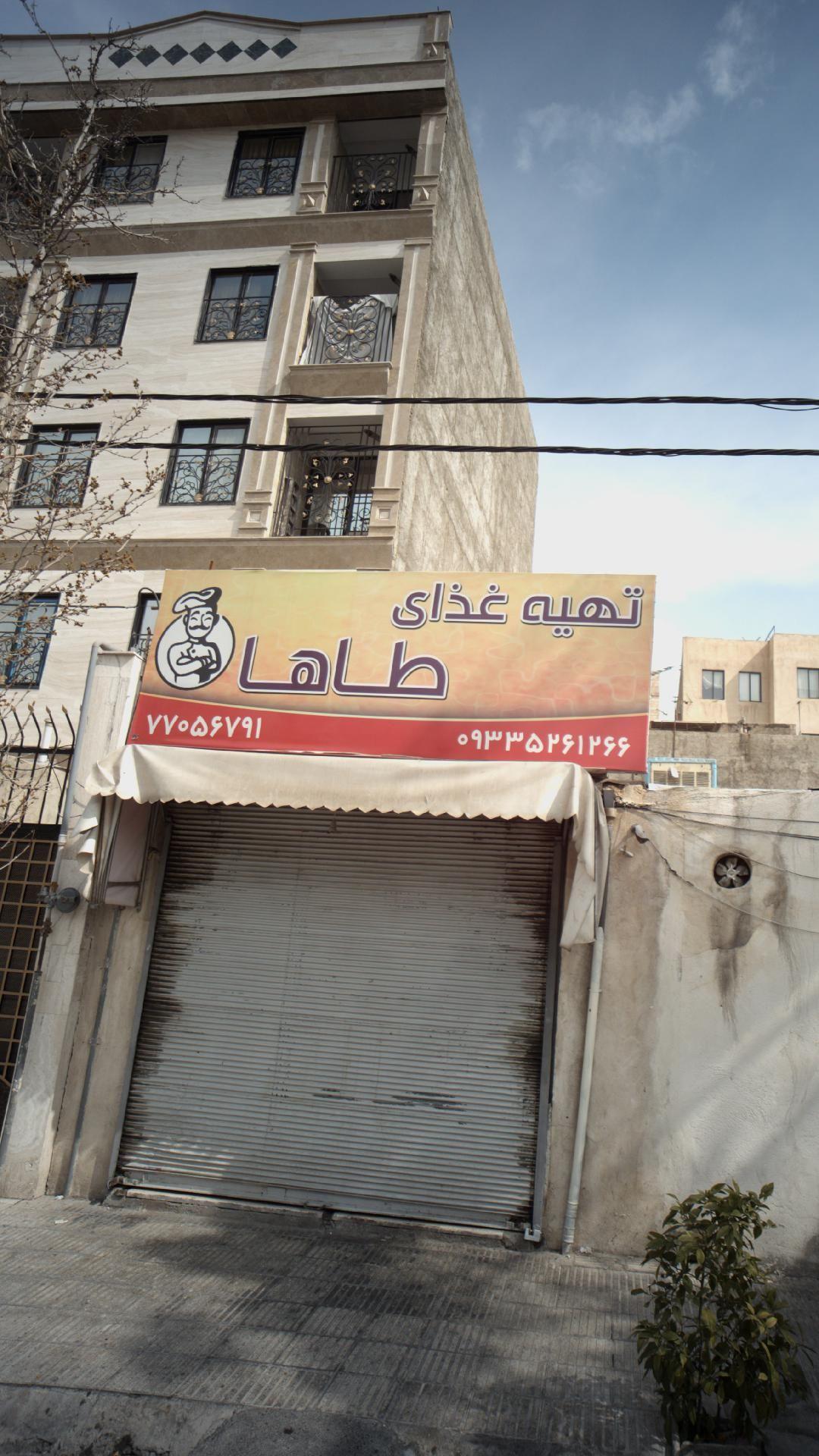 تهیه غذا طاها