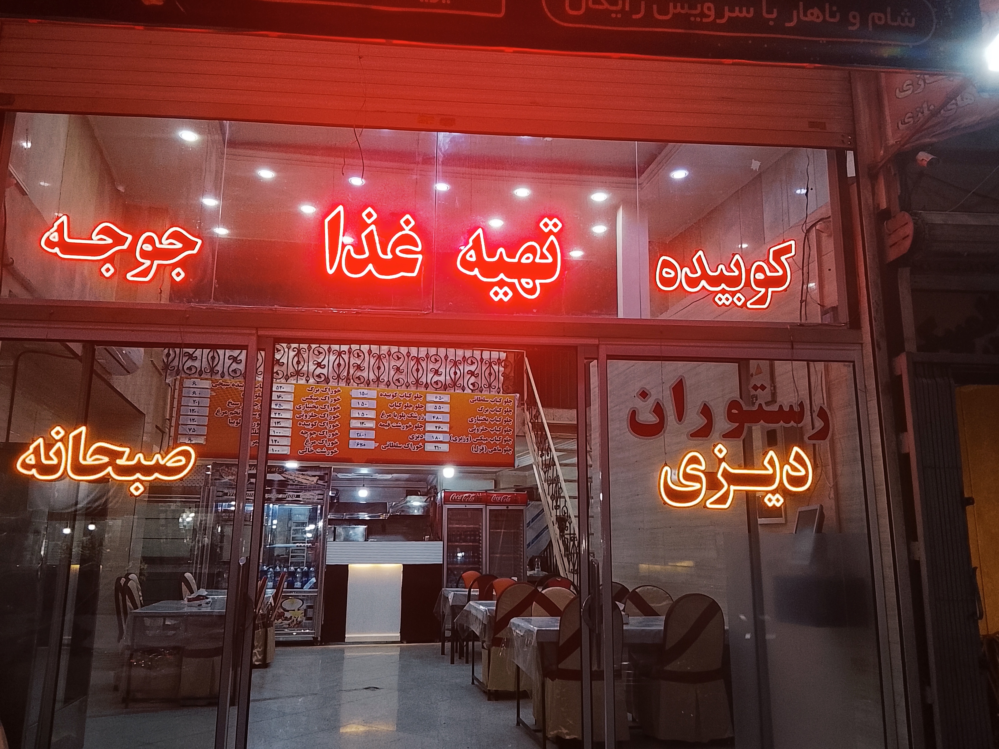 تهیه غذا قائم