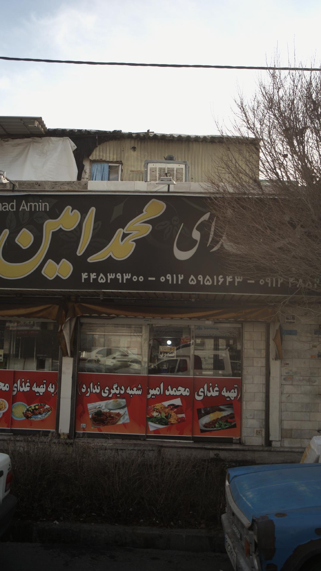 تهیه غذا محمدامین