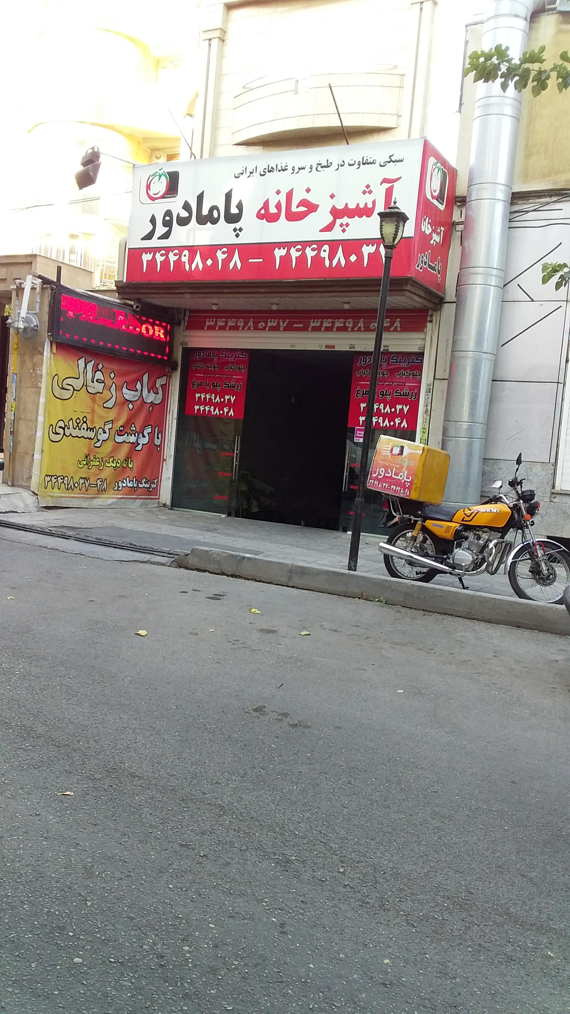 تهیه غذا و مطبخ پامادور