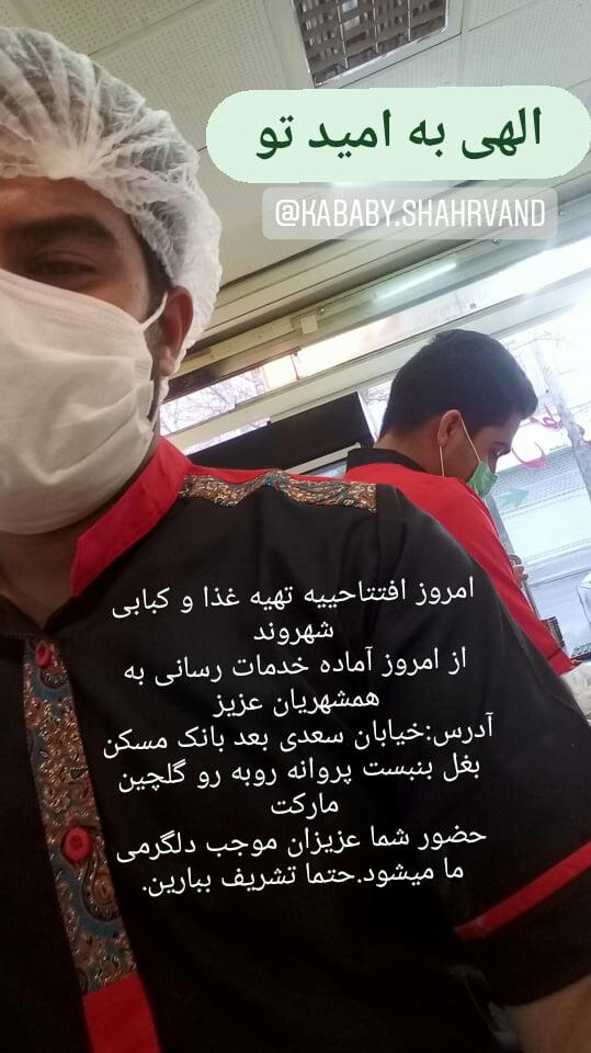 تهیه غذا و کبابی شهروند