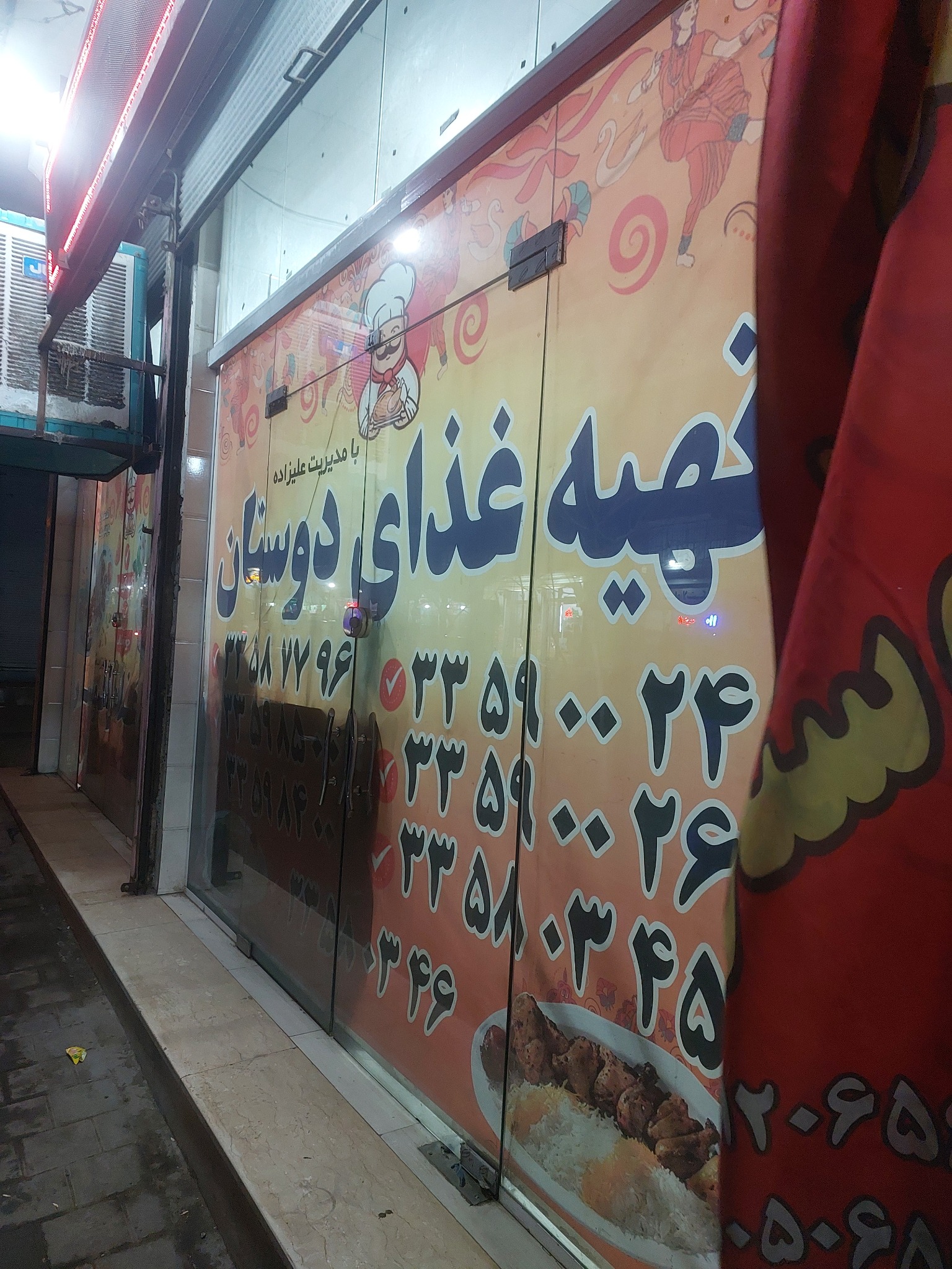 تهیه غذا و کترینگ دوستان