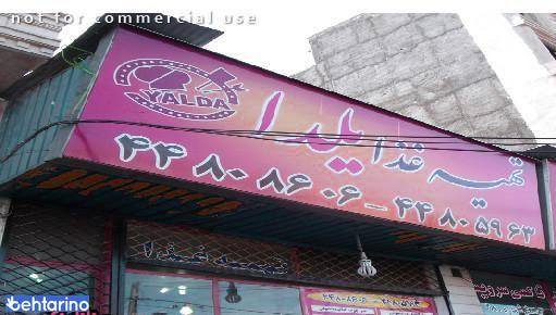 تهیه غذا یلدا