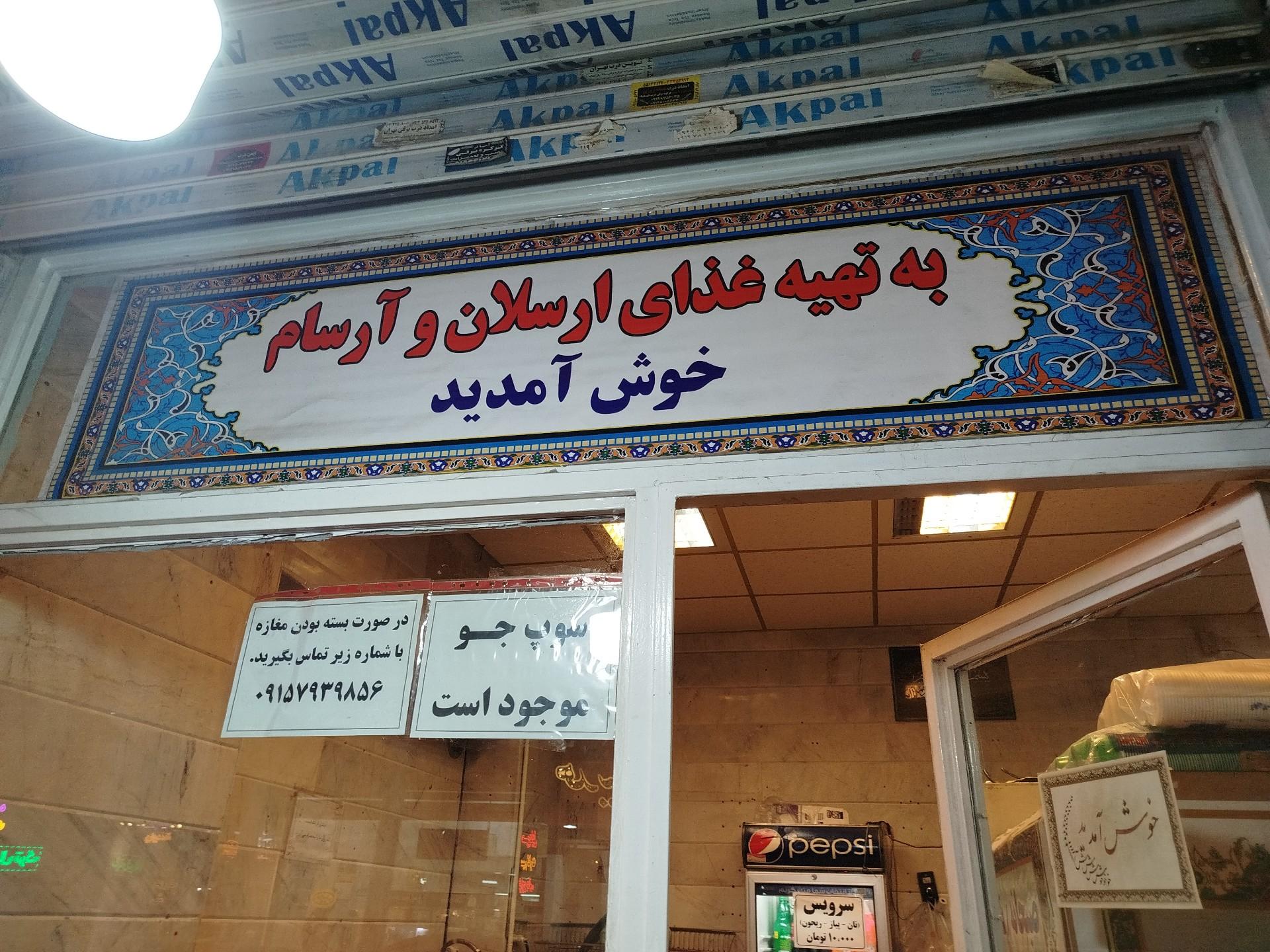 تهیه غذای آدینه