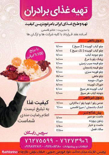 تهیه غذای برادران