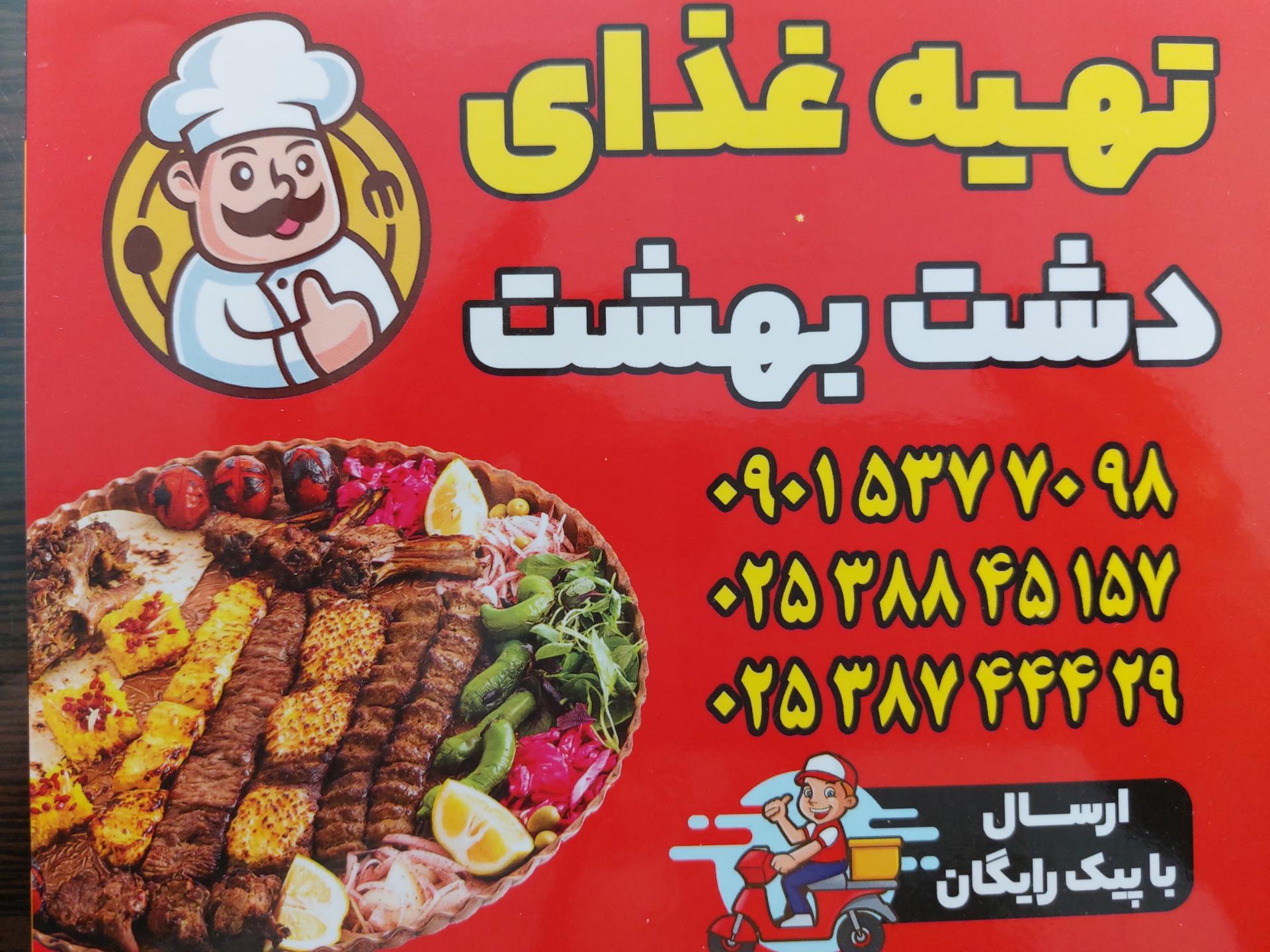 تهیه غذای تشریفات