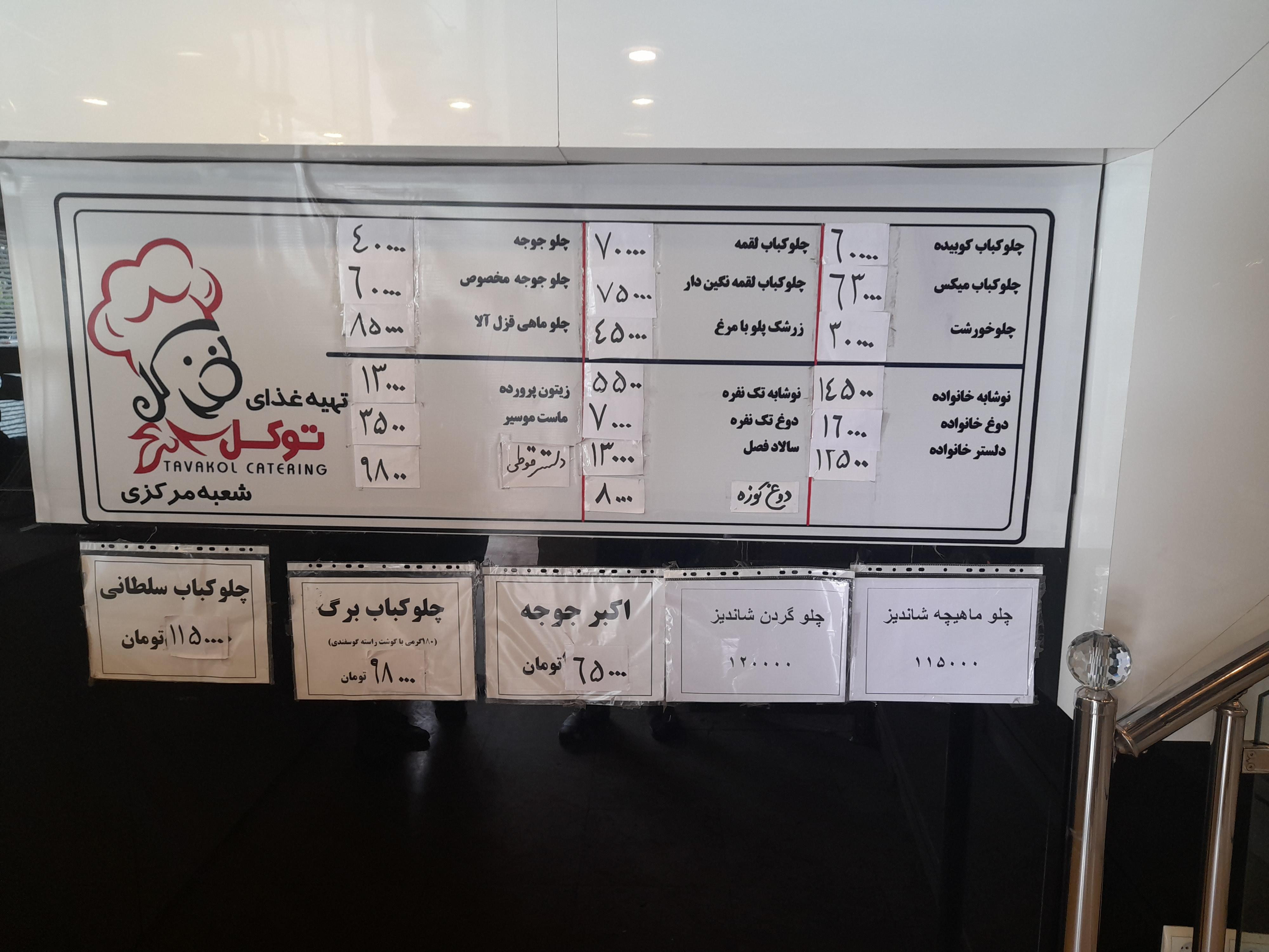 تهیه غذای توکل