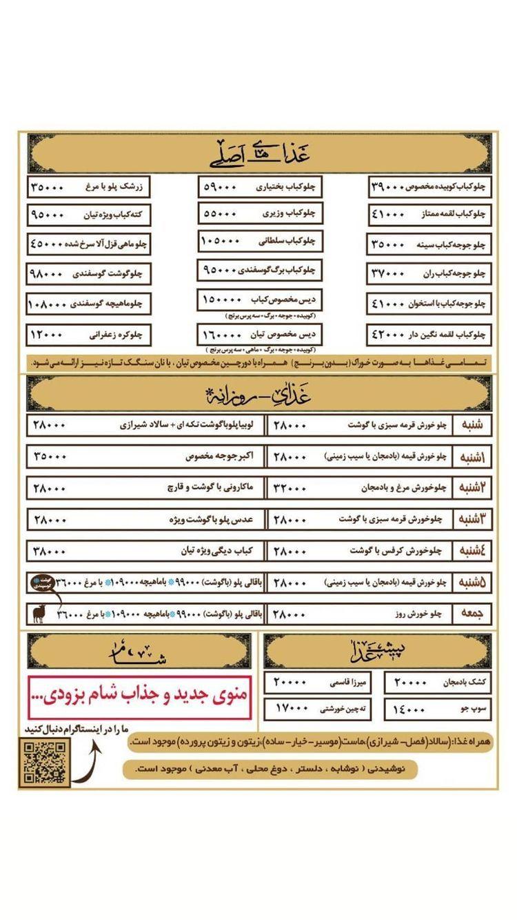 تهیه غذای تیان