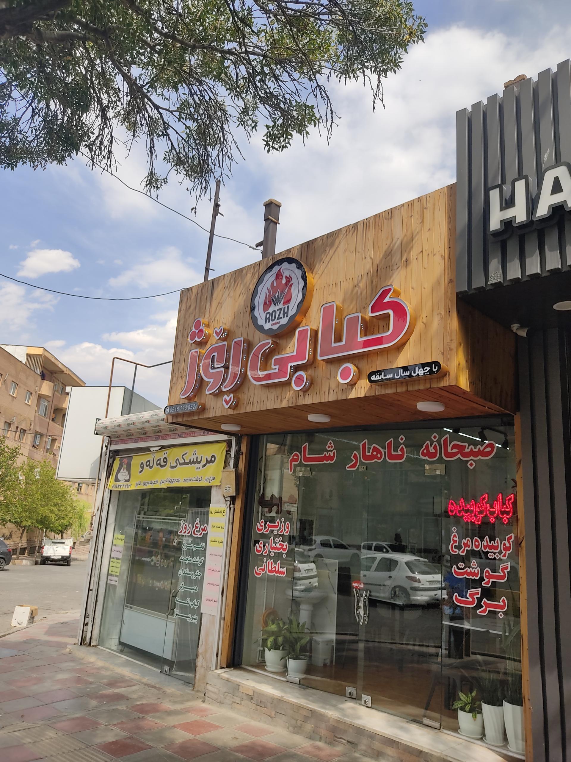 تهیه غذای جام جم