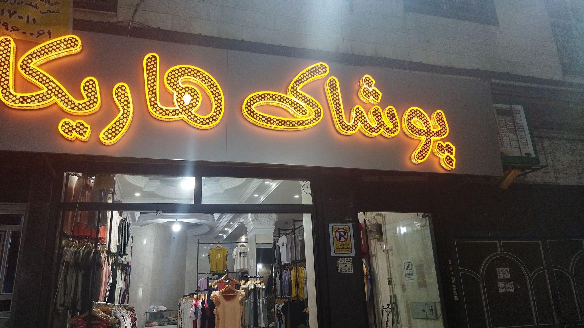 تهیه غذای حافظیه