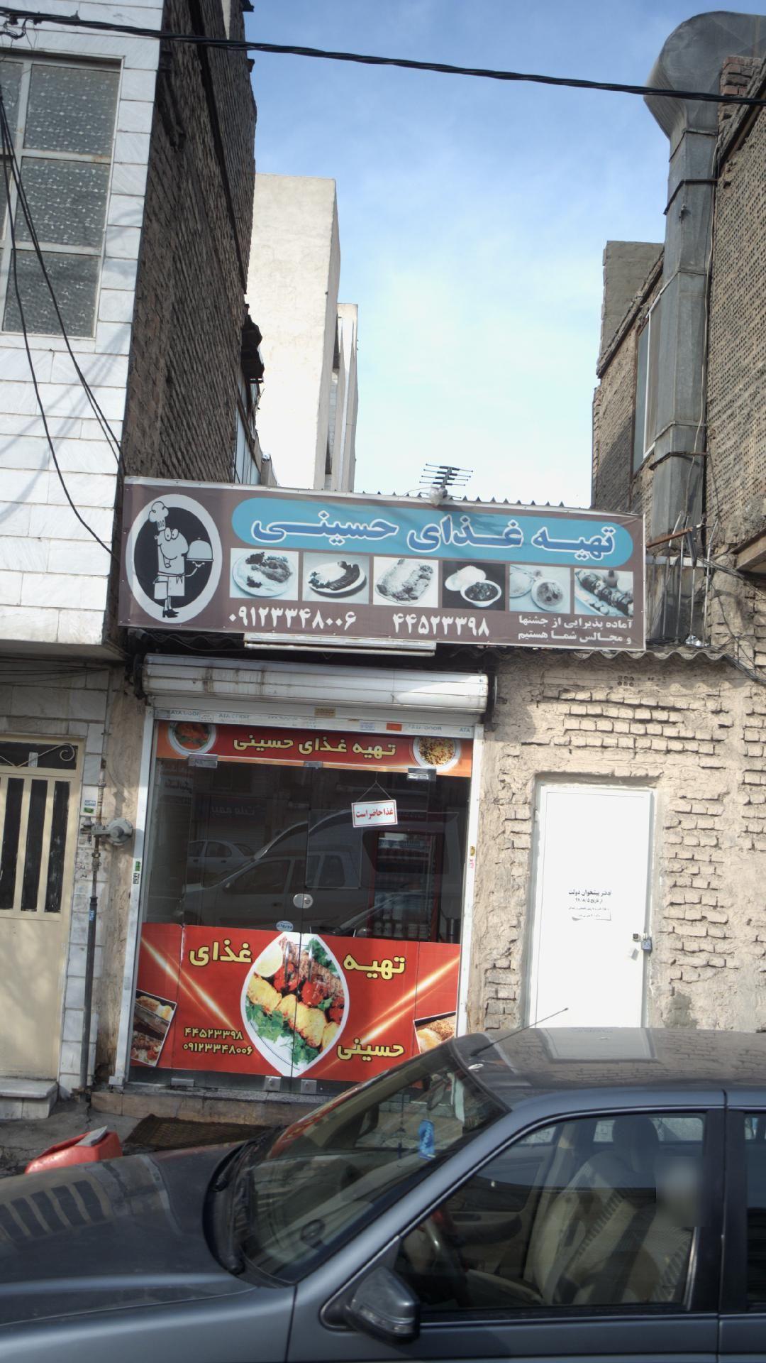 تهیه غذای حسینی