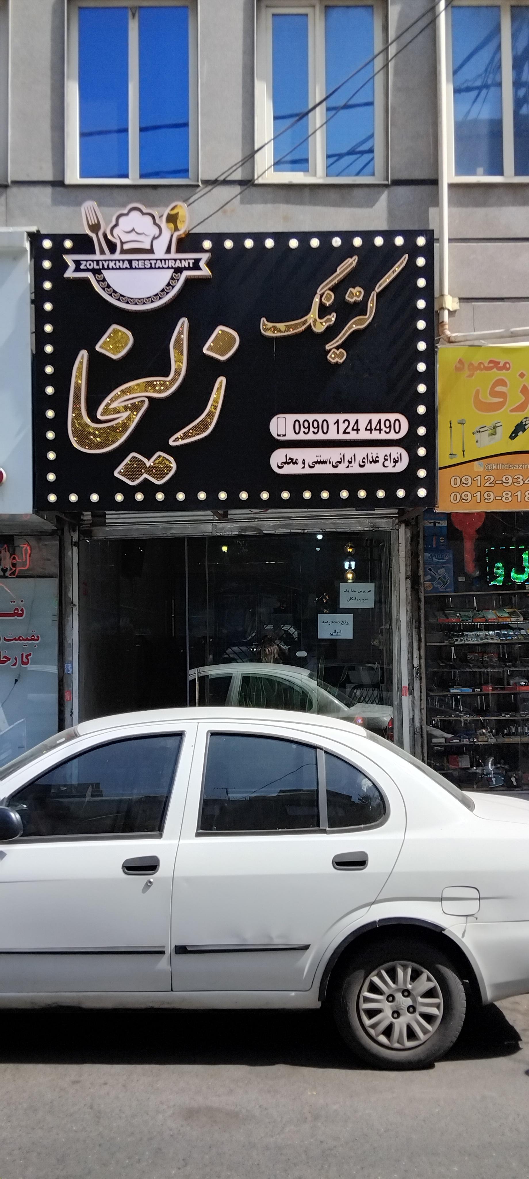تهیه غذای خاطره