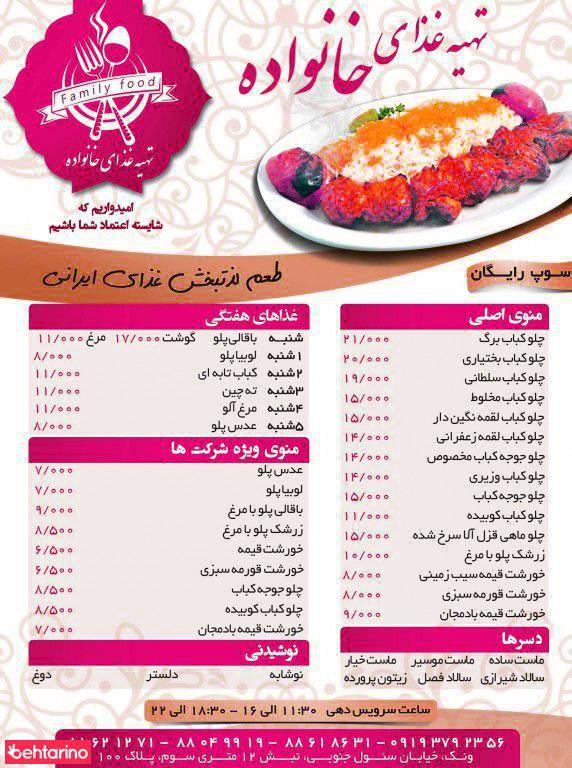 تهیه غذای خانواده