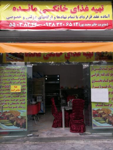 تهیه غذای خانگی مائده