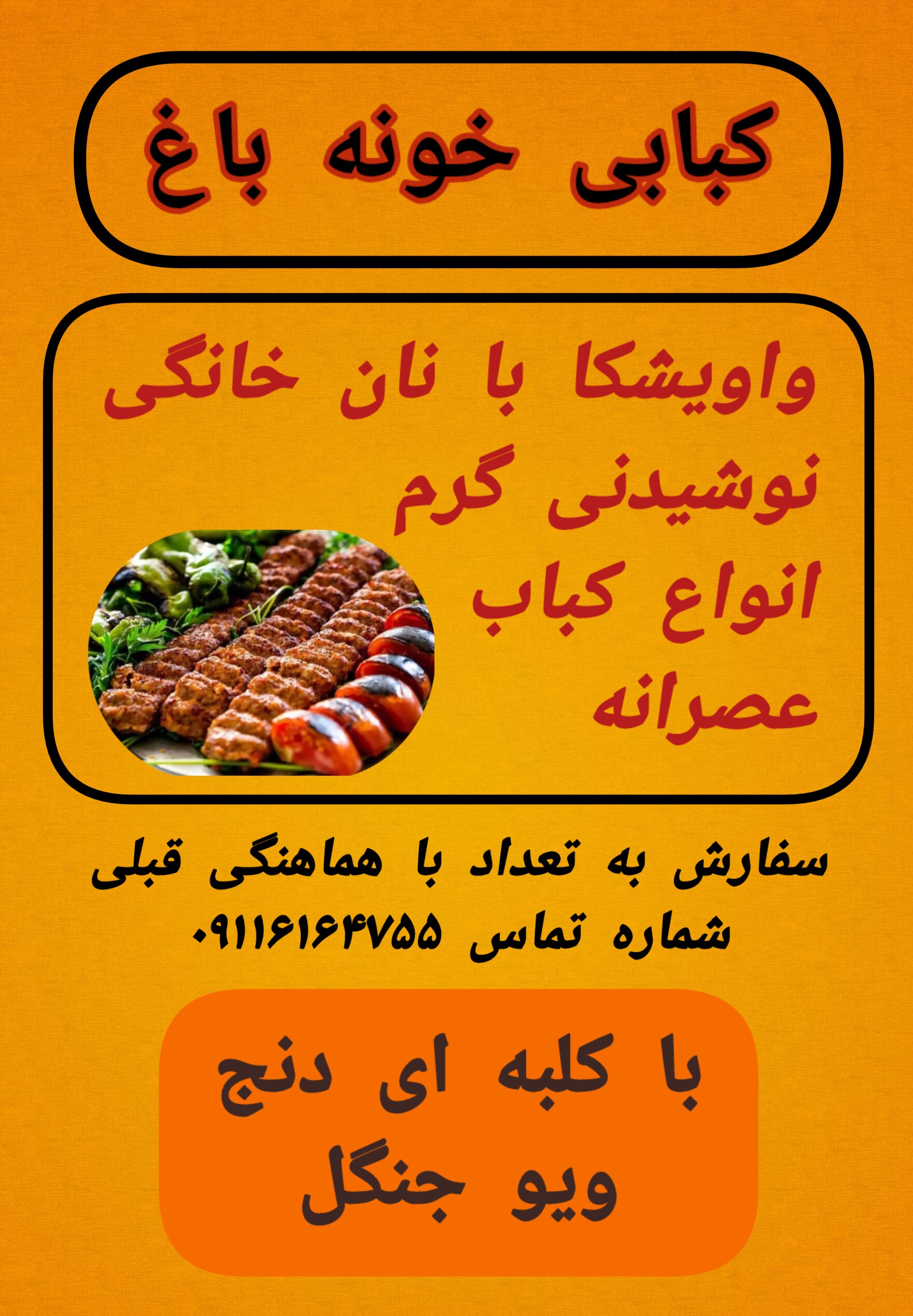 تهیه غذای خونه باغ