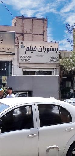 تهیه غذای خیام