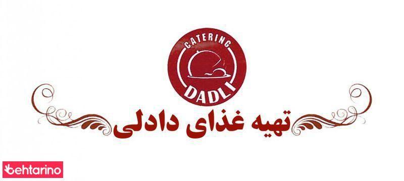 تهیه غذای دادلی