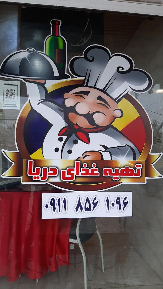 تهیه غذای دریا