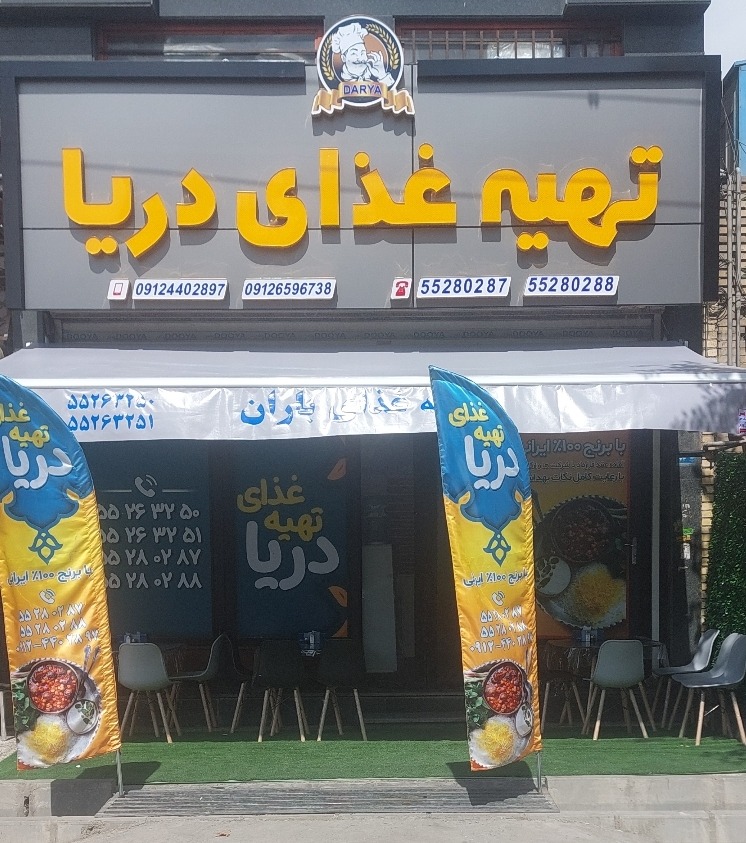 تهیه غذای دریا