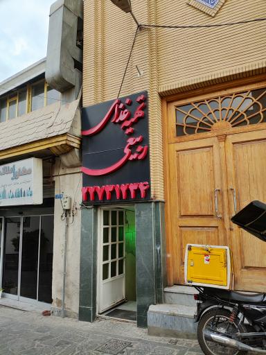 تهیه غذای ربیعی