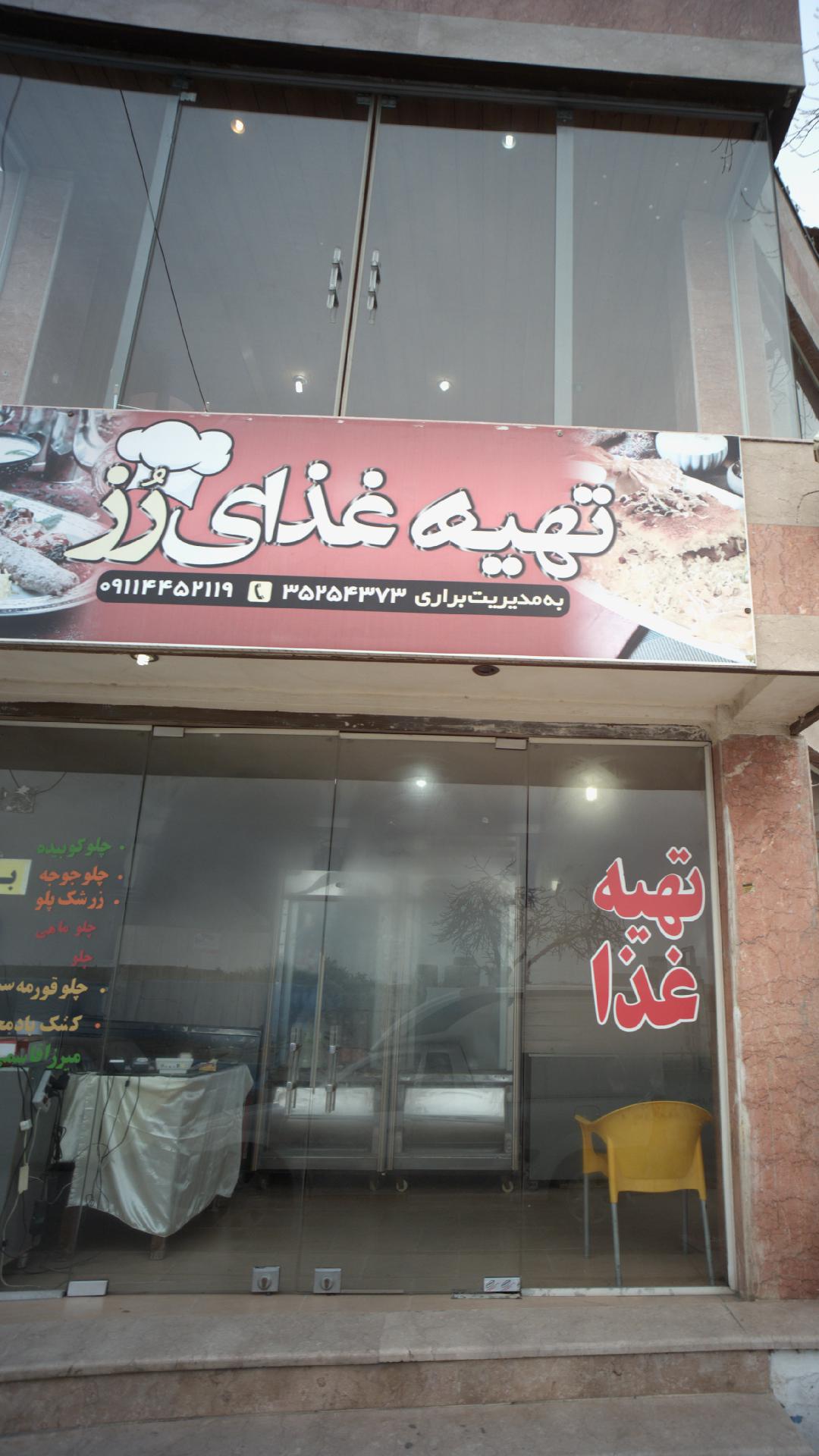 تهیه غذای رز