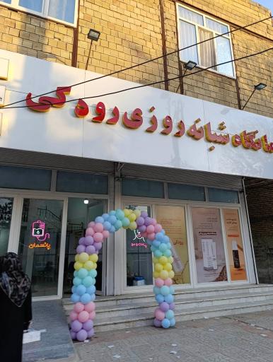 تهیه غذای رودکی