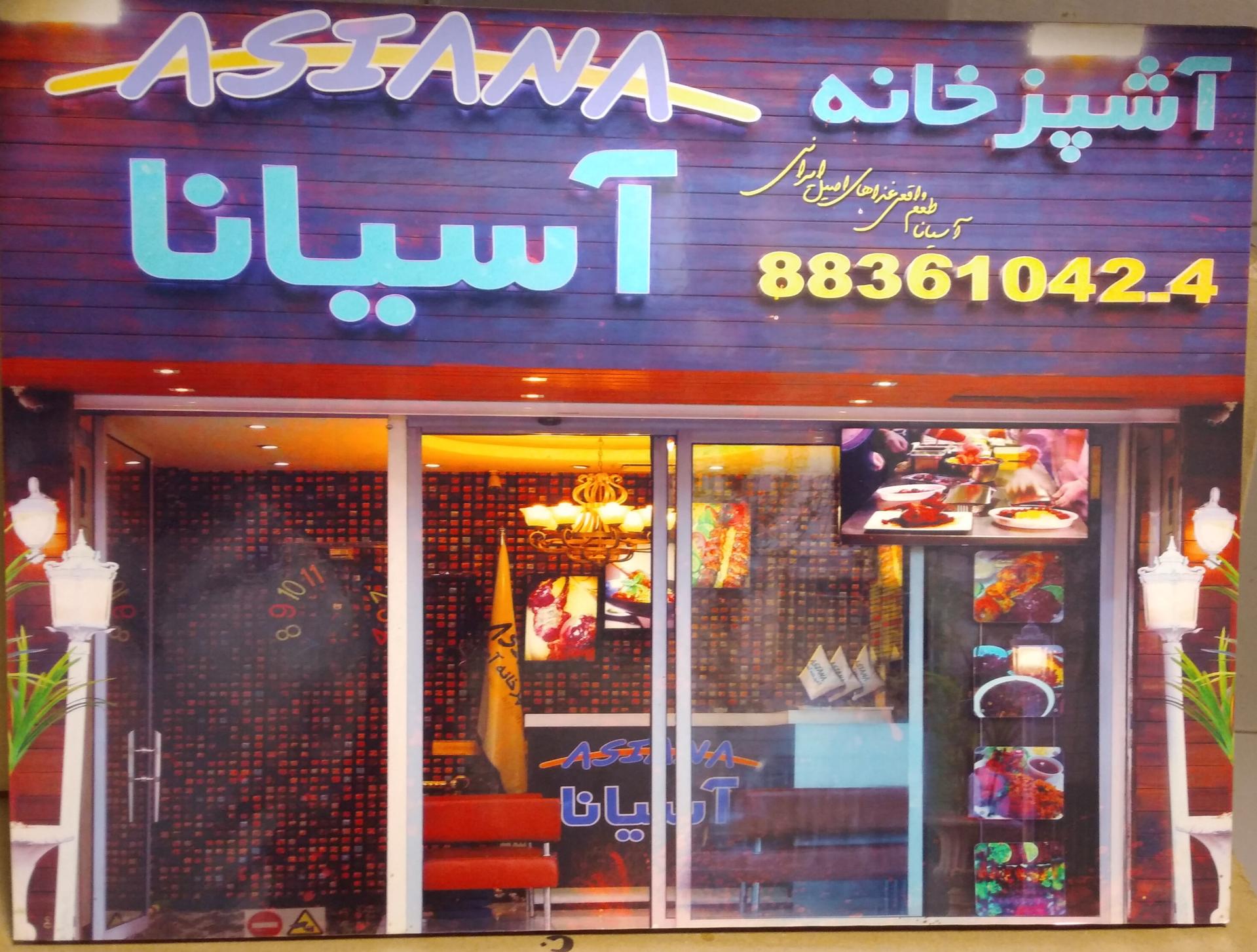 تهیه غذای ریحون