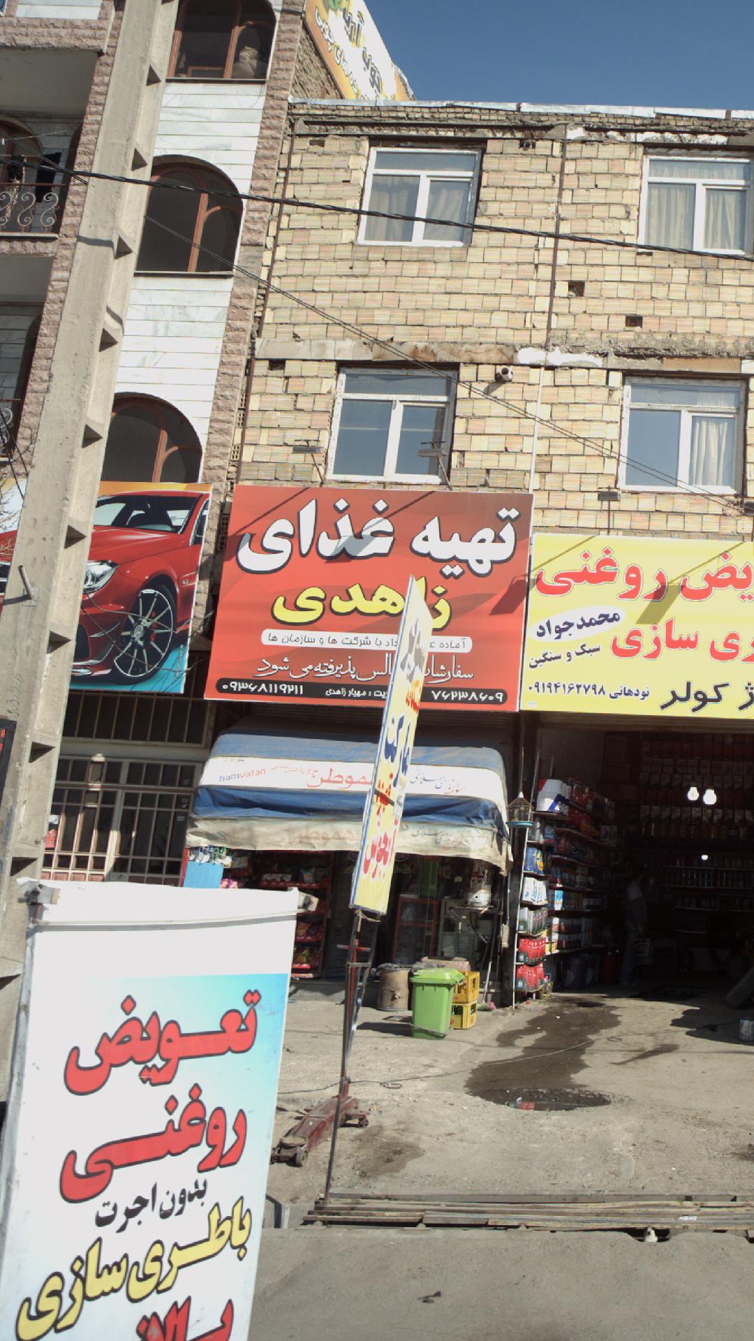 تهیه غذای زاهدی