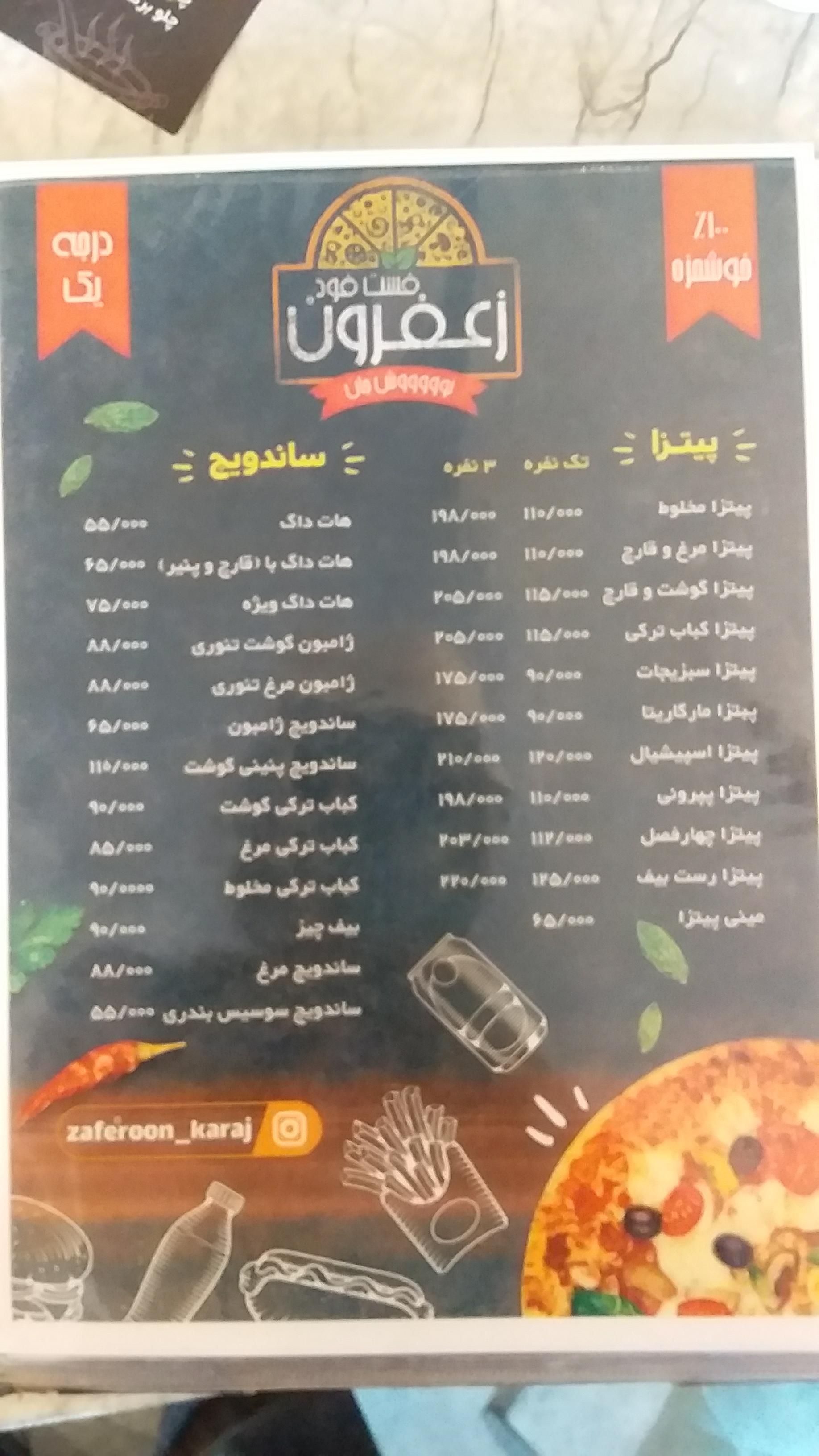 تهیه غذای زعفرون